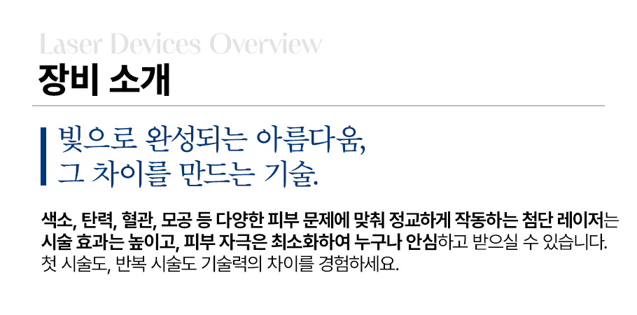 365다움의원 장비소개