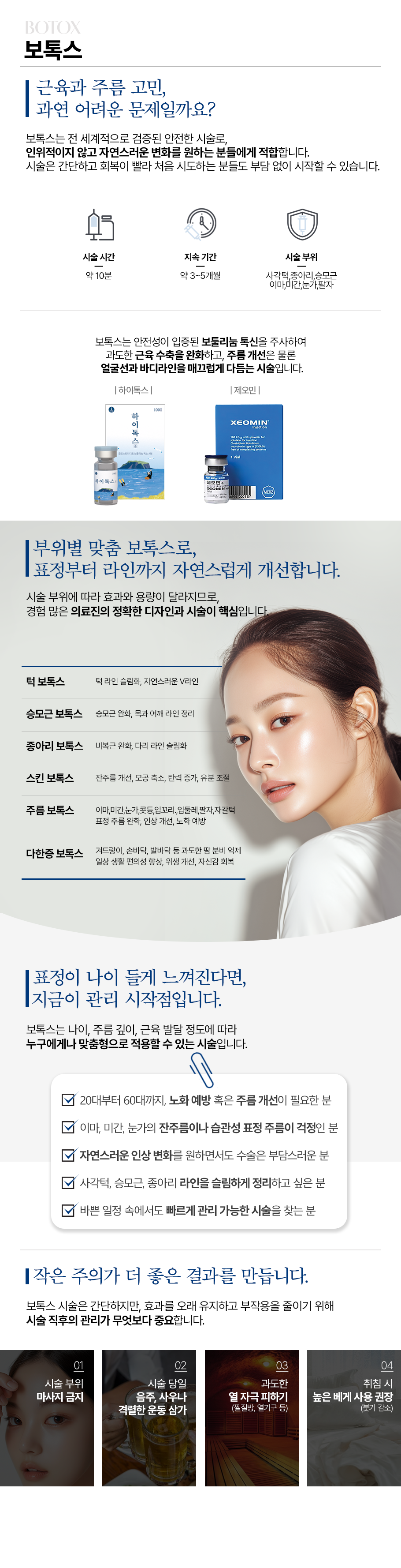 보톡스
