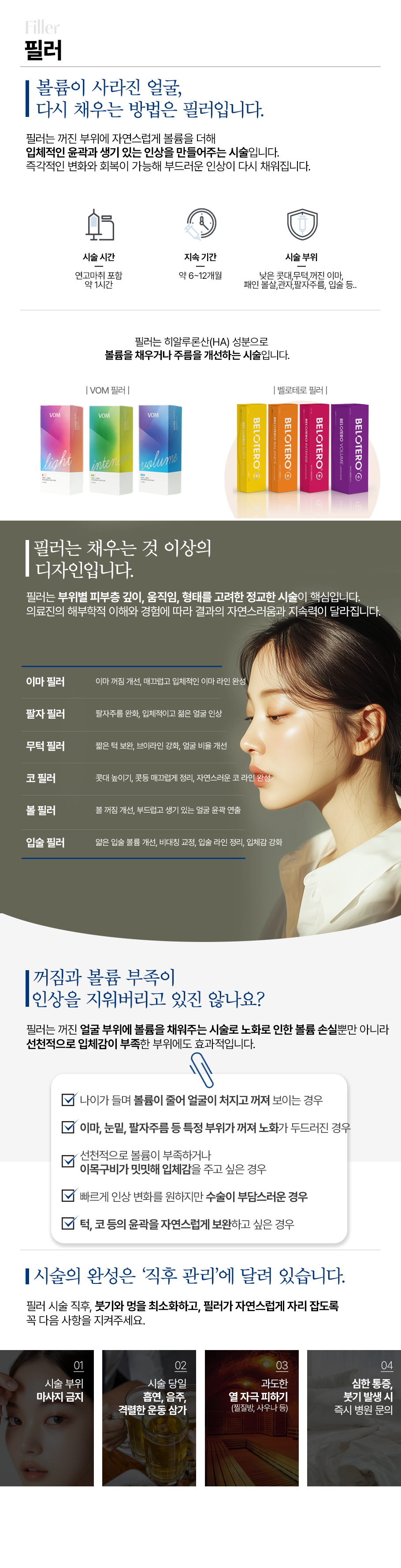 필러